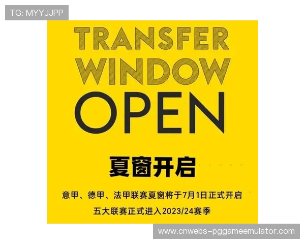 法甲夏季转会窗口开启，各队引援策略受薪资结构影响